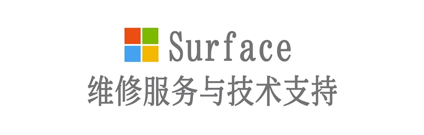 城北surface产品维修服务中心