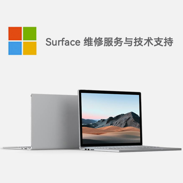 城北surface产品维修服务电话